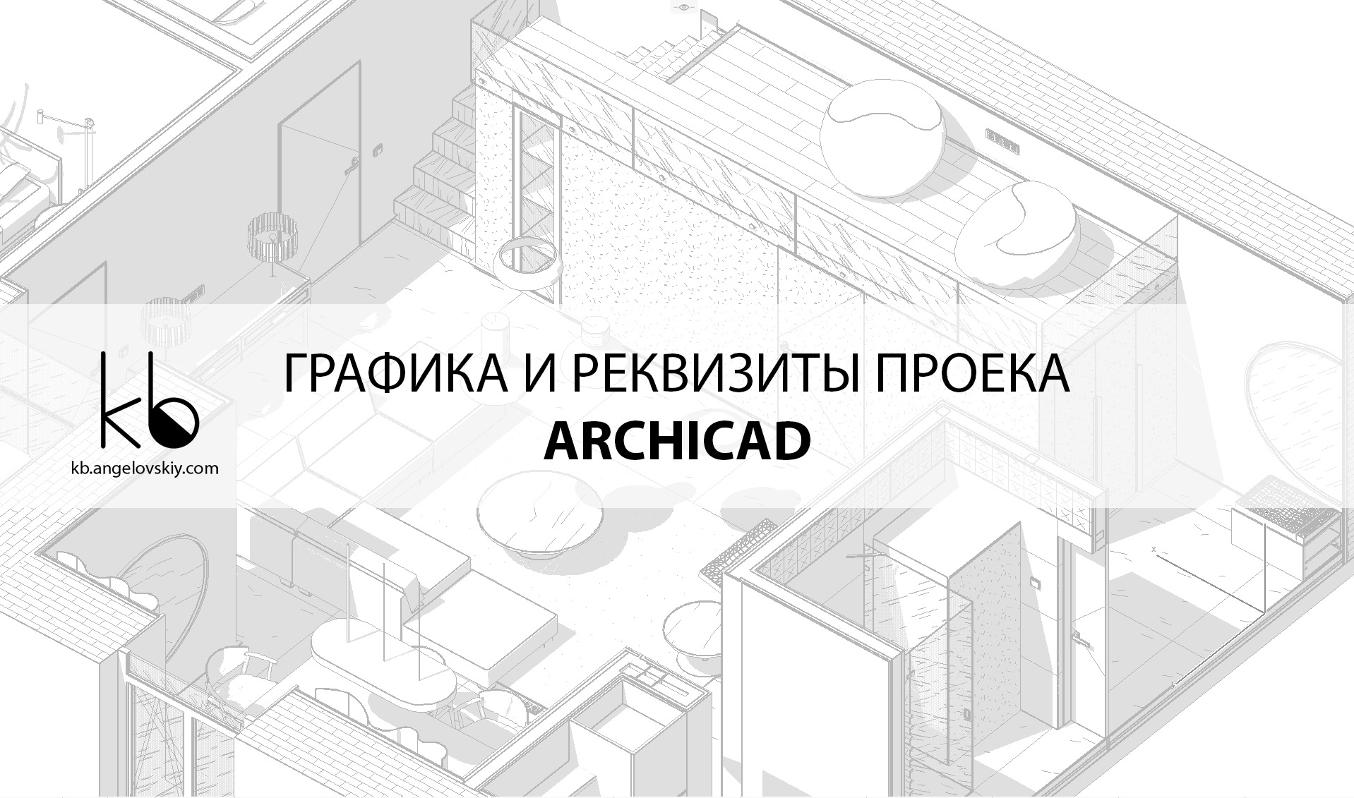 ГРАФІКА ТА РЕКВІЗИТИ ПРОЕКТУ